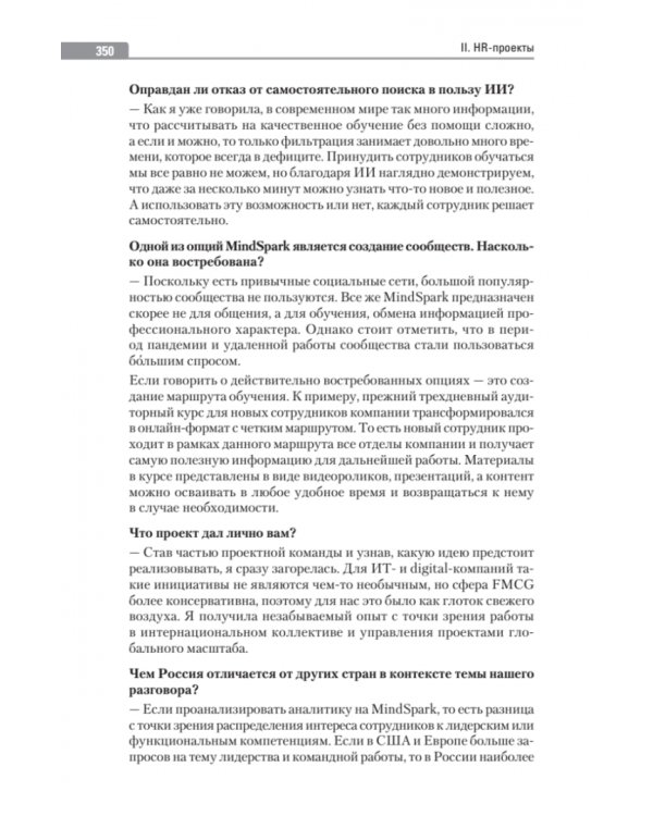 Путь сотрудника. Практики лучших работодателей