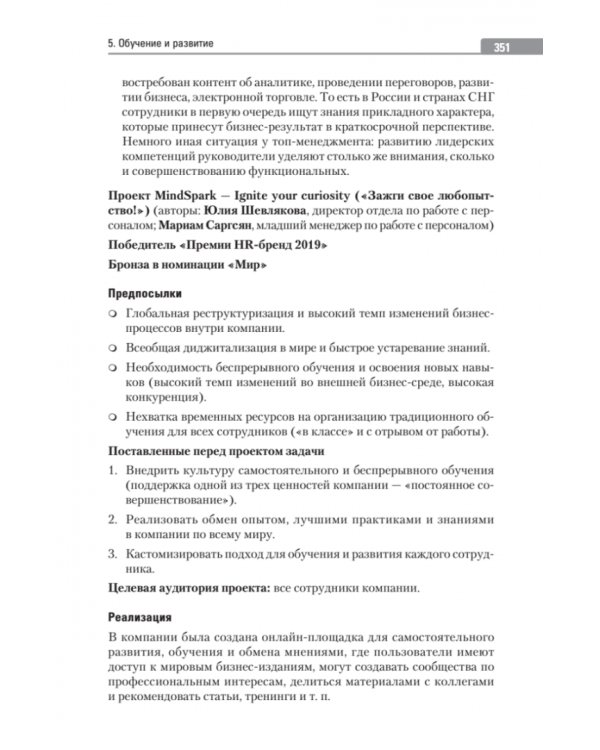 Путь сотрудника. Практики лучших работодателей