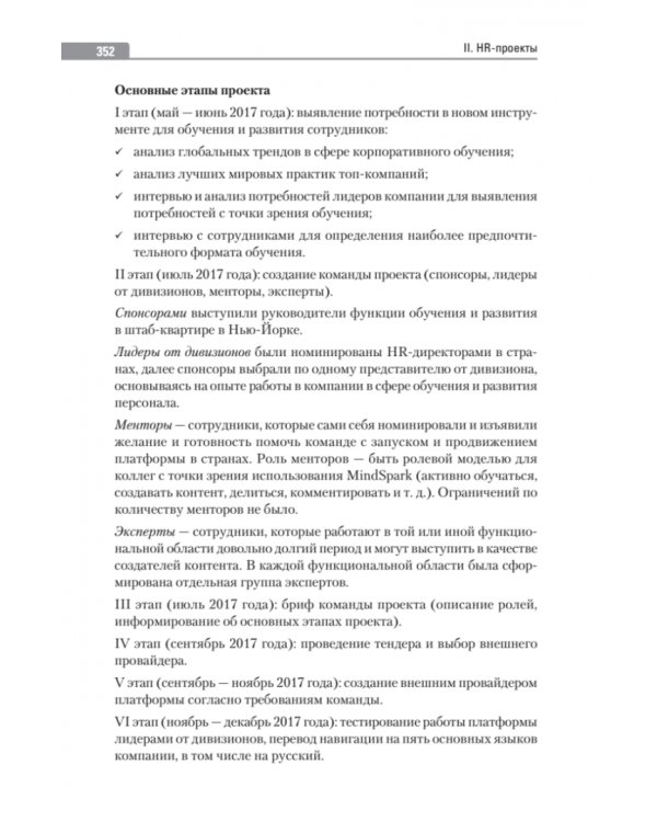 Путь сотрудника. Практики лучших работодателей