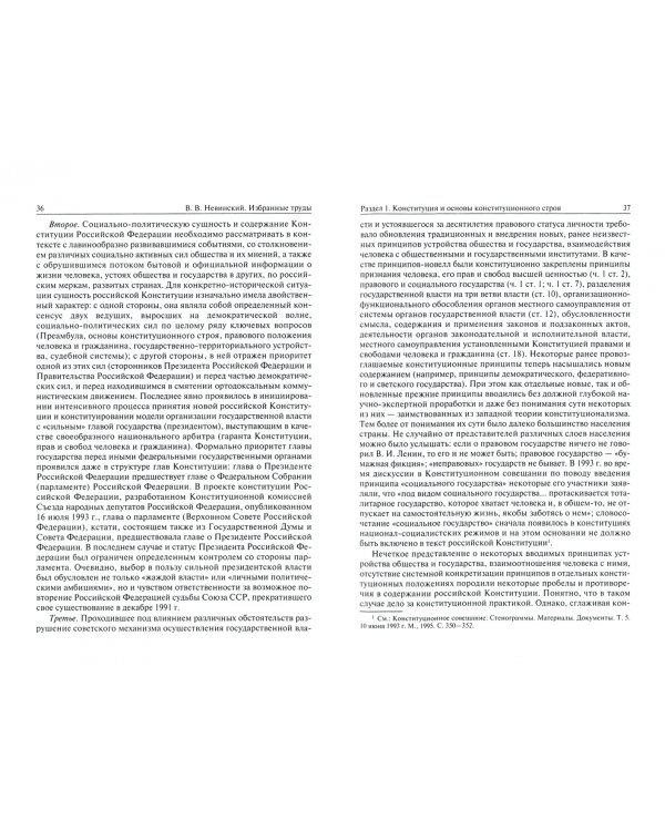 Избранные труды. Сборник научных трудов