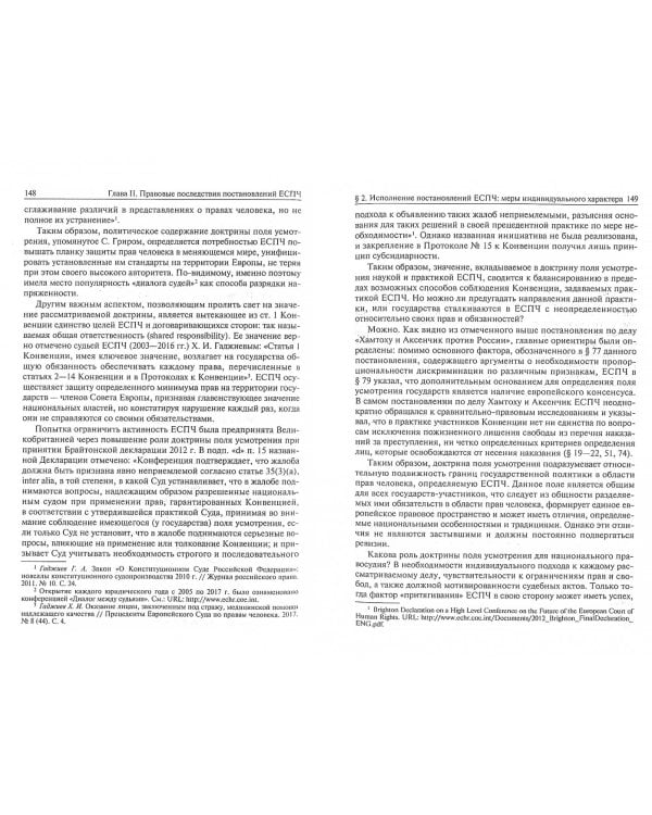 Имплементация решений Европейского Суда по правам человека в российской правовой системе