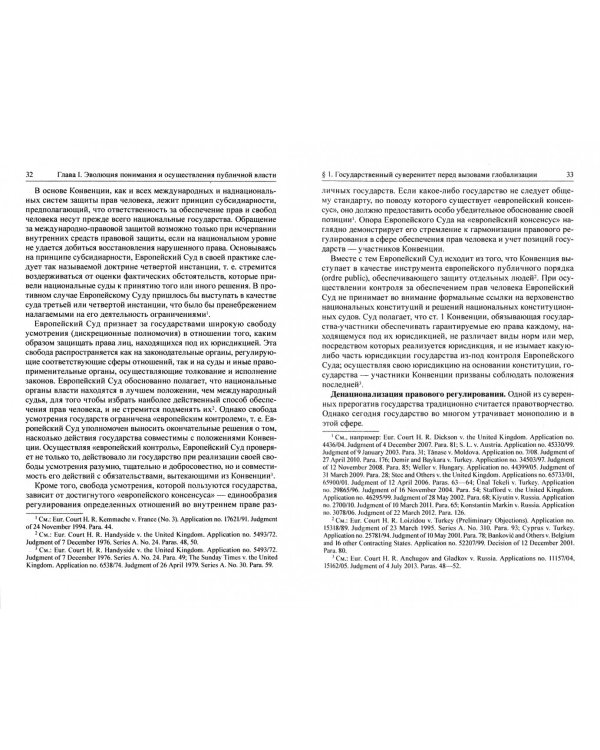 Институты публичной власти в условиях глобализации