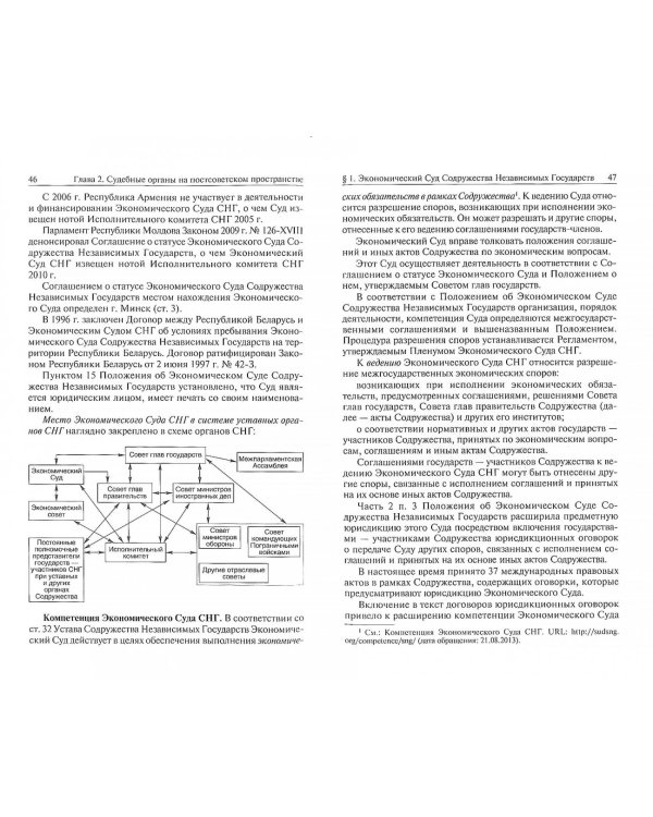 Интеграционное правосудие. Сущность и перспективы. Монография