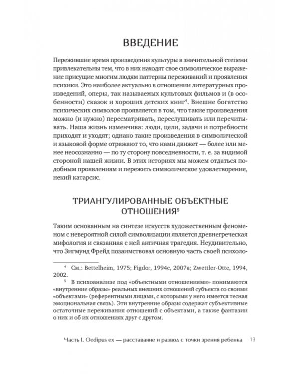 Развод. Излечение травмы утраты и предательства