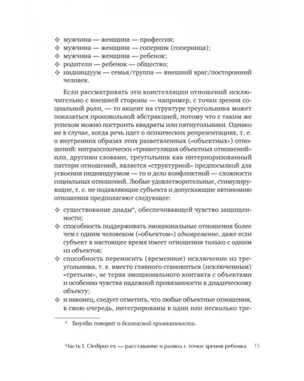 Развод. Излечение травмы утраты и предательства