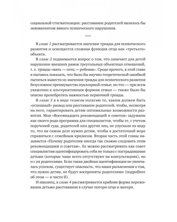 Развод. Излечение травмы утраты и предательства