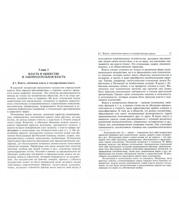 Законодательная власть. Монография