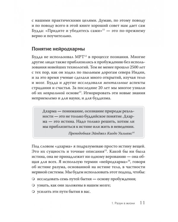 Семь практик просветления. Программа достижения спокойствия, доброты и мудрости