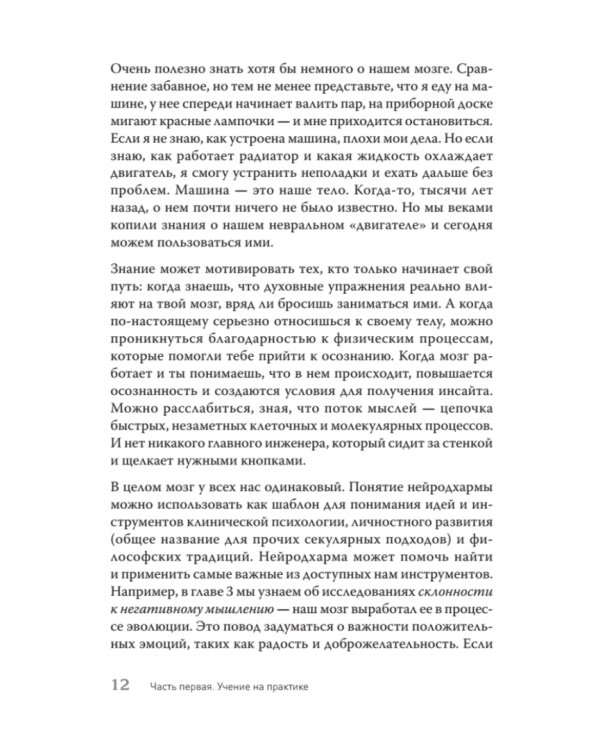 Семь практик просветления. Программа достижения спокойствия, доброты и мудрости