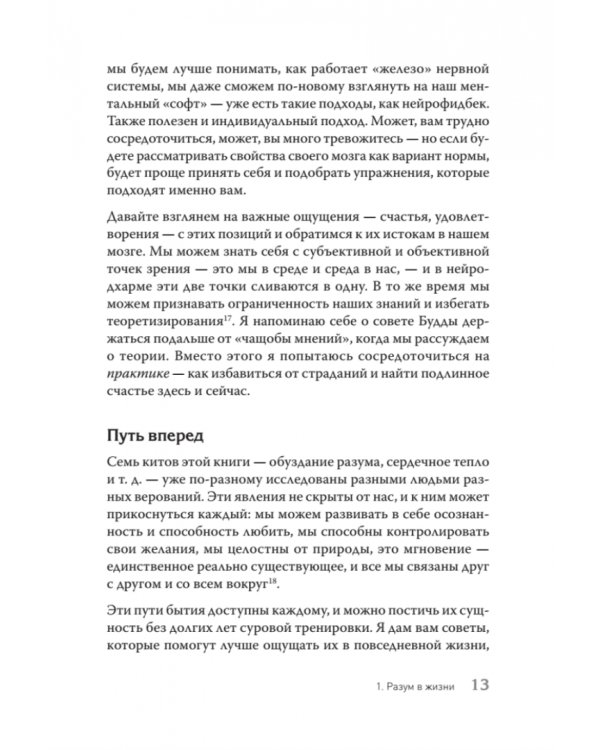 Семь практик просветления. Программа достижения спокойствия, доброты и мудрости