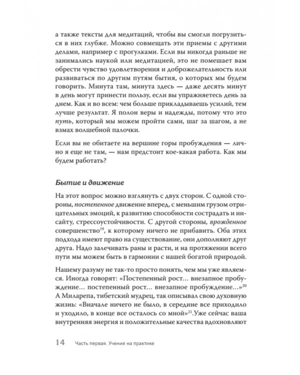 Семь практик просветления. Программа достижения спокойствия, доброты и мудрости