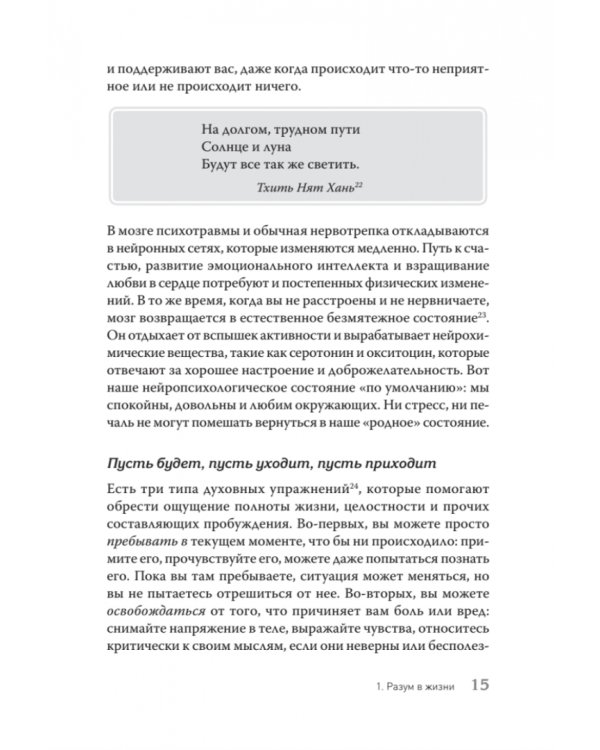 Семь практик просветления. Программа достижения спокойствия, доброты и мудрости