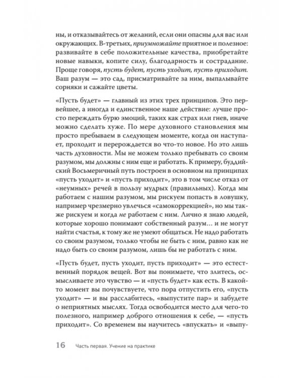 Семь практик просветления. Программа достижения спокойствия, доброты и мудрости