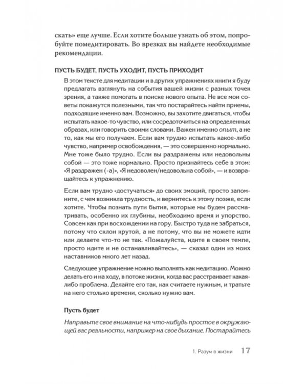 Семь практик просветления. Программа достижения спокойствия, доброты и мудрости