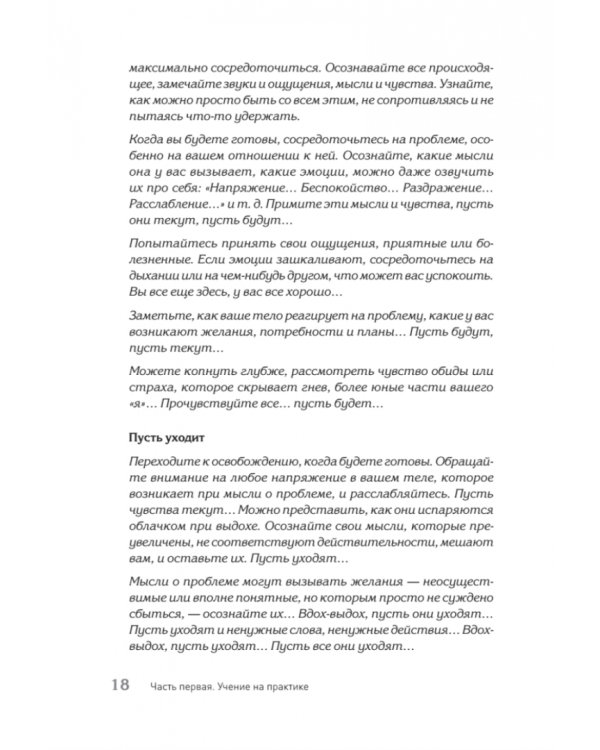 Семь практик просветления. Программа достижения спокойствия, доброты и мудрости