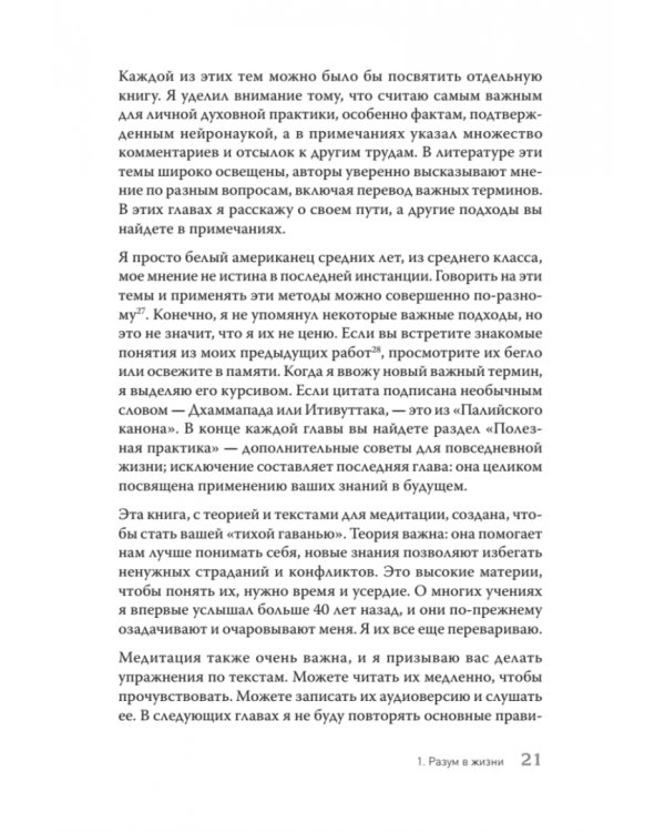 Семь практик просветления. Программа достижения спокойствия, доброты и мудрости