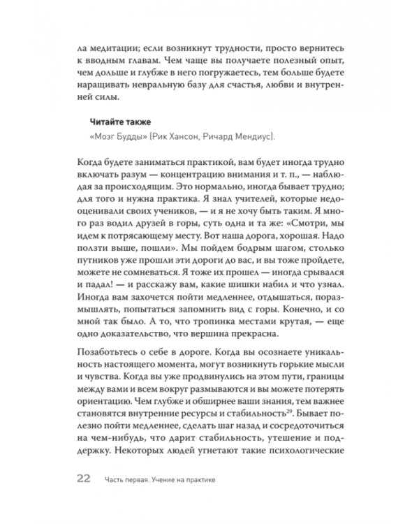Семь практик просветления. Программа достижения спокойствия, доброты и мудрости
