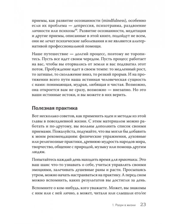 Семь практик просветления. Программа достижения спокойствия, доброты и мудрости