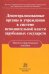 Децентрализованные органы и учреждения в системе исполнительной власти зарубежных государств