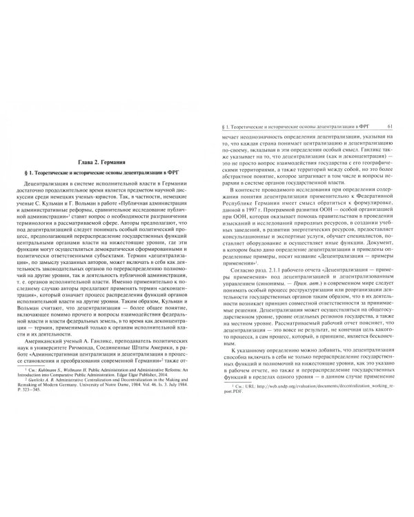 Децентрализованные органы и учреждения в системе исполнительной власти зарубежных государств