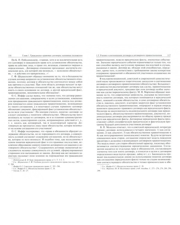 Договор в гражданском праве России. Сравнительно-правовое исследование
