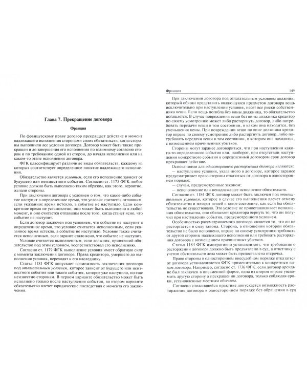 Договоры в гражданском праве зарубежных стран