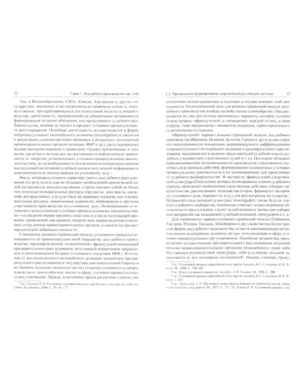 Досудебное производство по уголовному делу. Сущность и способы собирания доказательств