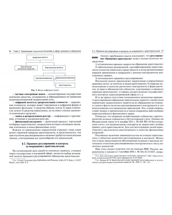 Актуальные проблемы блокчейн-технологий в финансовом праве. Учебное пособие