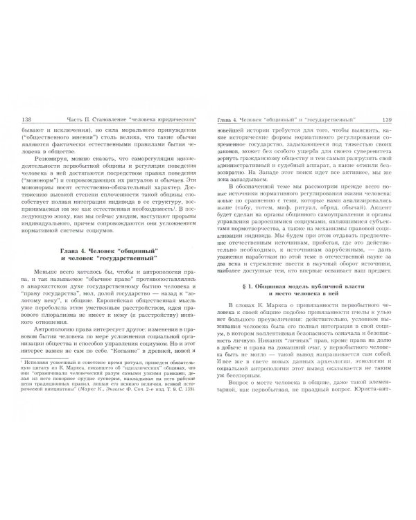 Антропология права