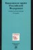 Банковское право Российской Федерации. Учебник для магистратуры