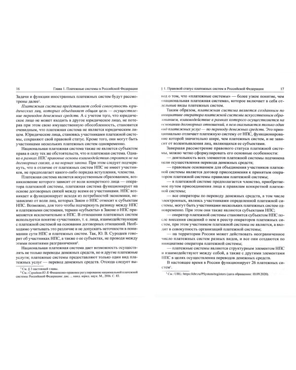 Блокчейн в платежных системах, цифровые финансовые активы и цифровые валюты