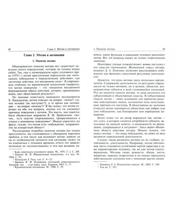 Борьба мотивов в преступном поведении. Монография