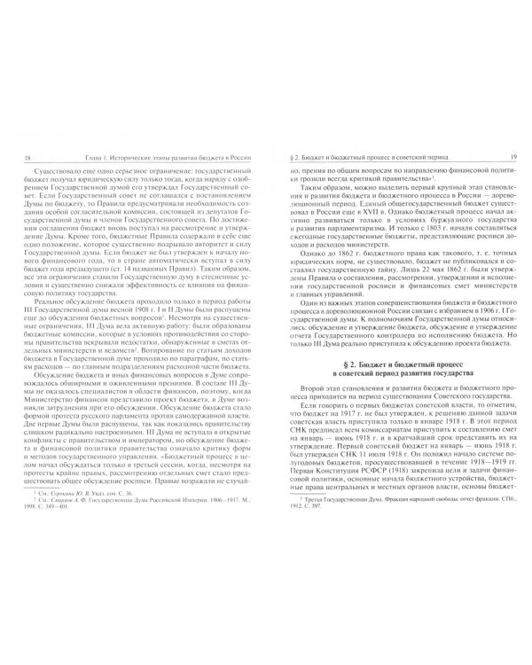 Бюджетное право. Учебное пособие