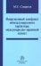 Вооруженный конфликт немеждународного характера. Международно-правовой аспект. Монография