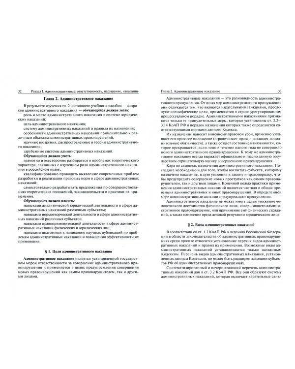 Административная ответственность