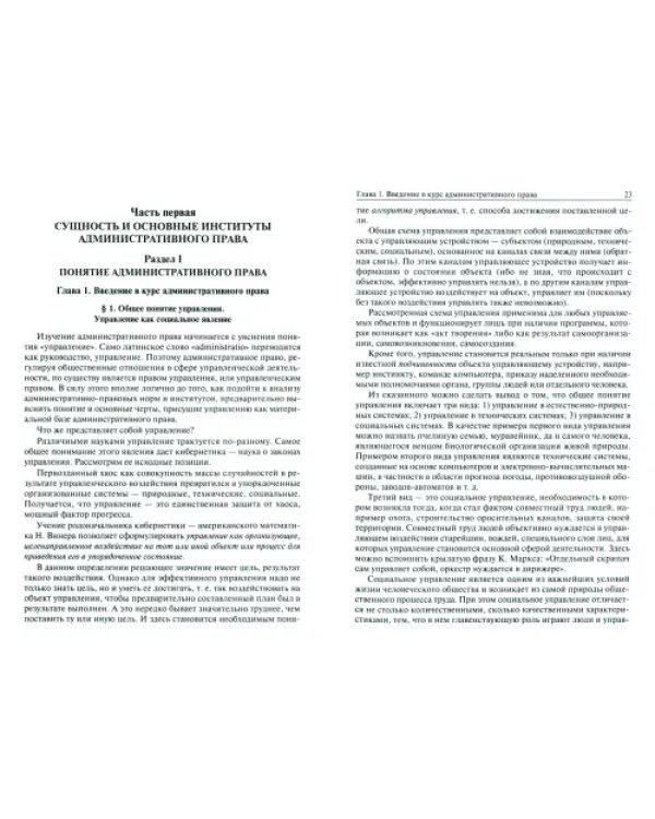 Административное право. Учебник