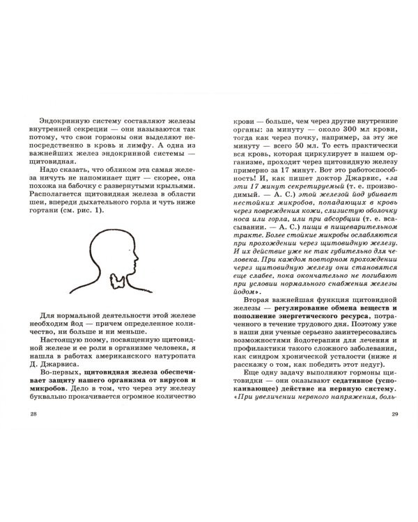 Целительные свойства синего йода