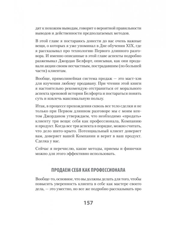 BDSM*-продажи. *Business Development Sales &amp; Marketing