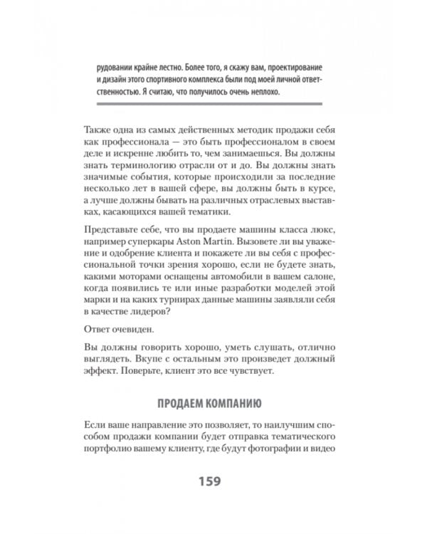 BDSM*-продажи. *Business Development Sales &amp; Marketing