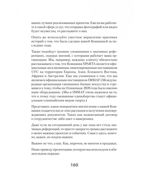 BDSM*-продажи. *Business Development Sales &amp; Marketing