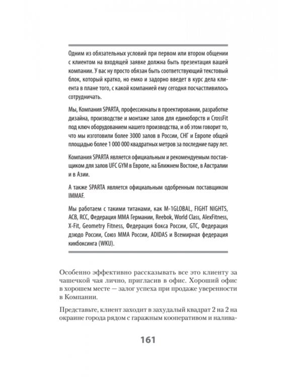 BDSM*-продажи. *Business Development Sales &amp; Marketing