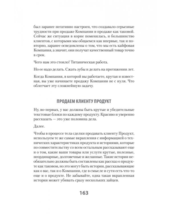 BDSM*-продажи. *Business Development Sales &amp; Marketing