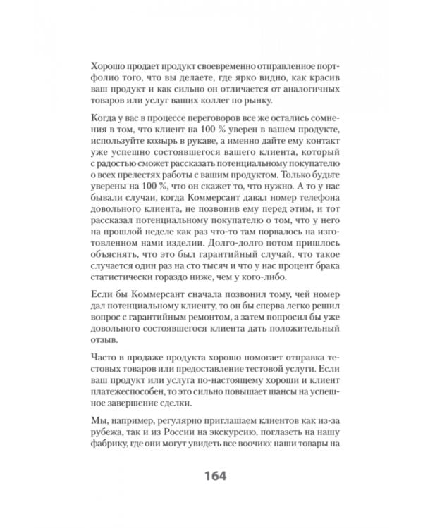 BDSM*-продажи. *Business Development Sales &amp; Marketing