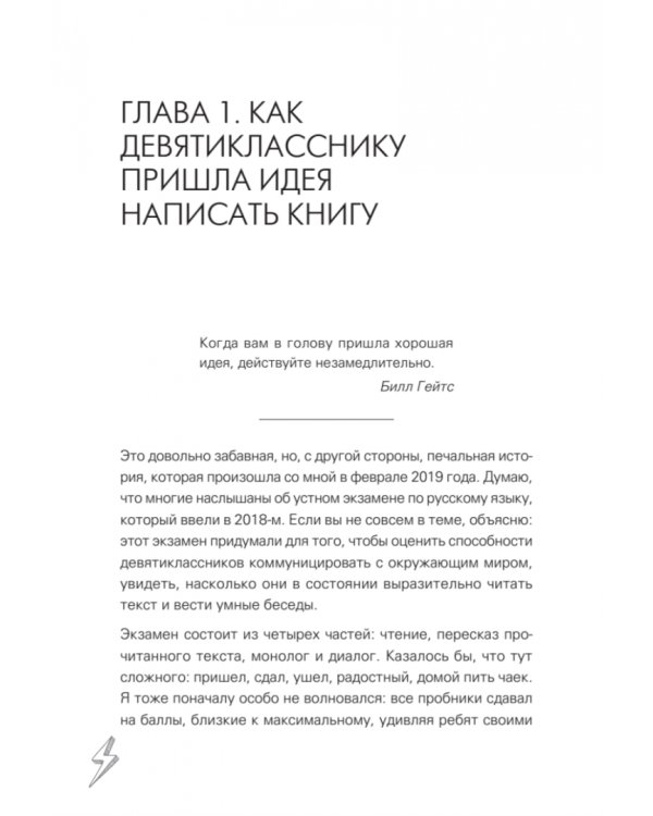 Молния. Как школьник, мечтавший быть дипломатом, стал предпринимателем и изменил свою жизнь