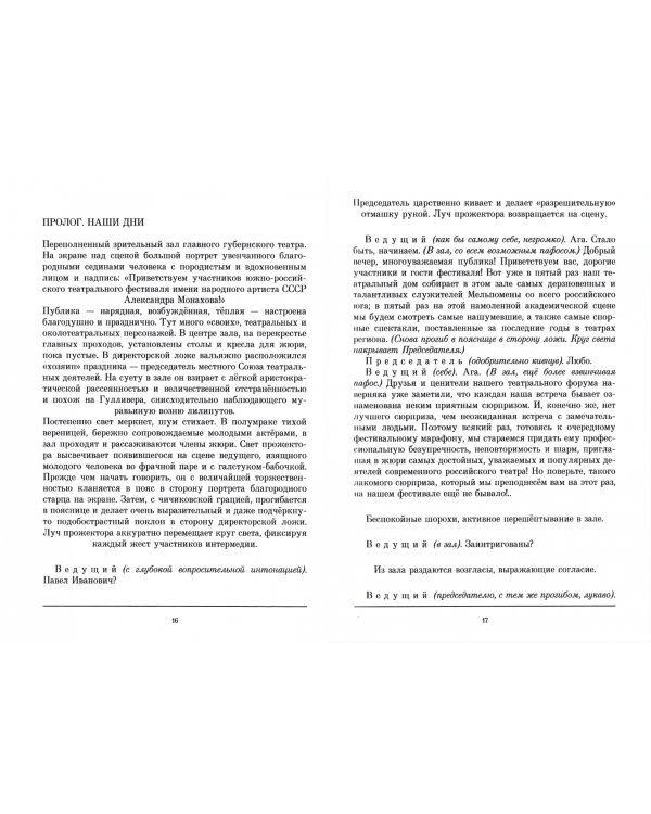 Москва - Китеж. Истории для театра и кино