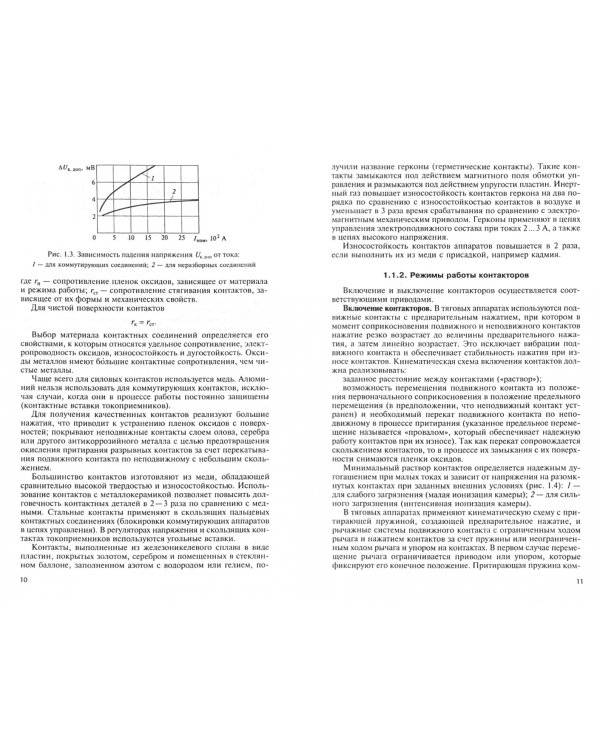 Электрические аппараты и цепи подвижного состава. Учебное пособие