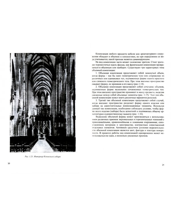 Композиция и дизайн мебели