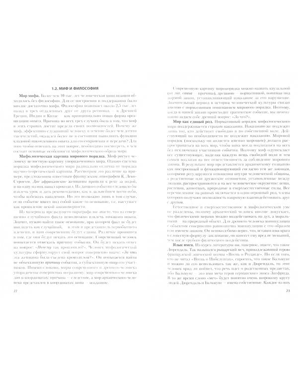 Основы философии