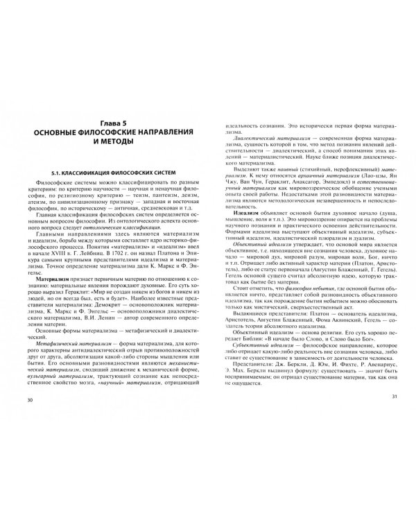 Основы философии. Учебное пособие