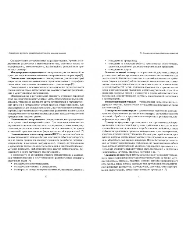 Основы технологической подготовки производства. Учебное пособие